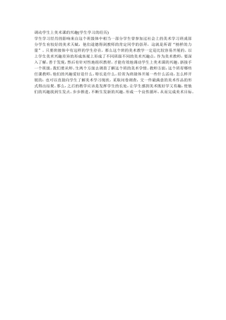 调动学生上美术课的兴趣