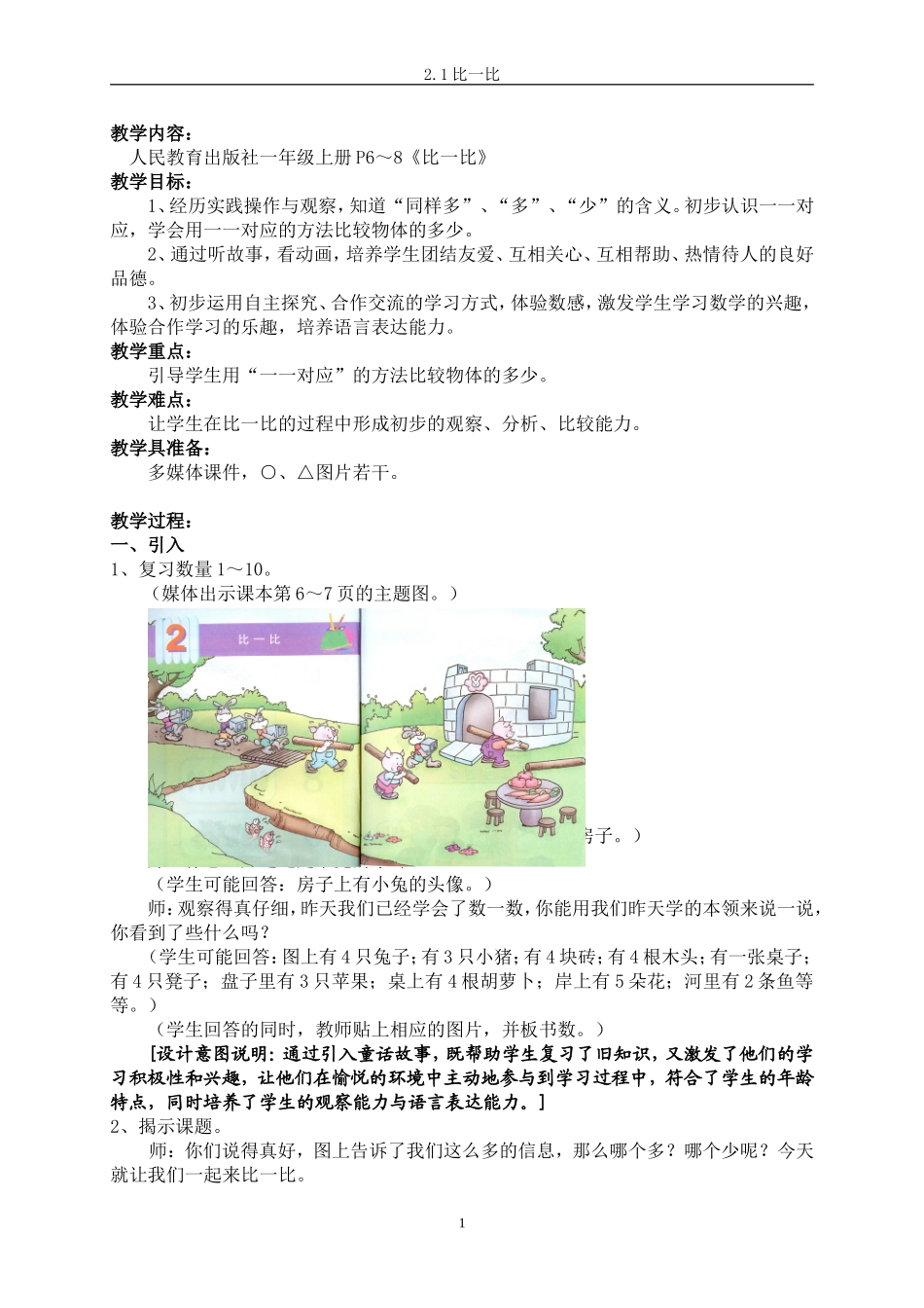 一年级数学《左右》_第1页