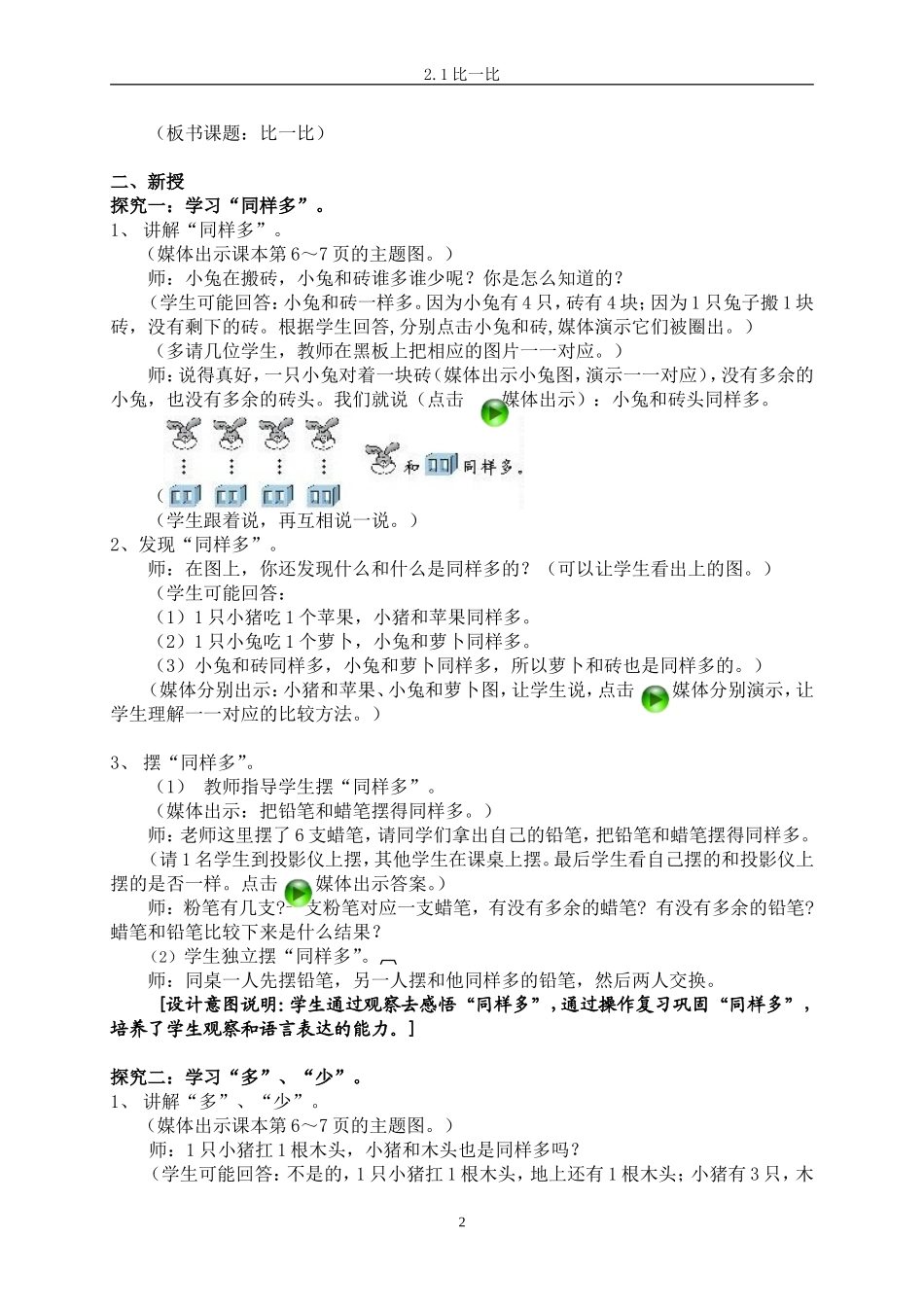 一年级数学《左右》_第2页