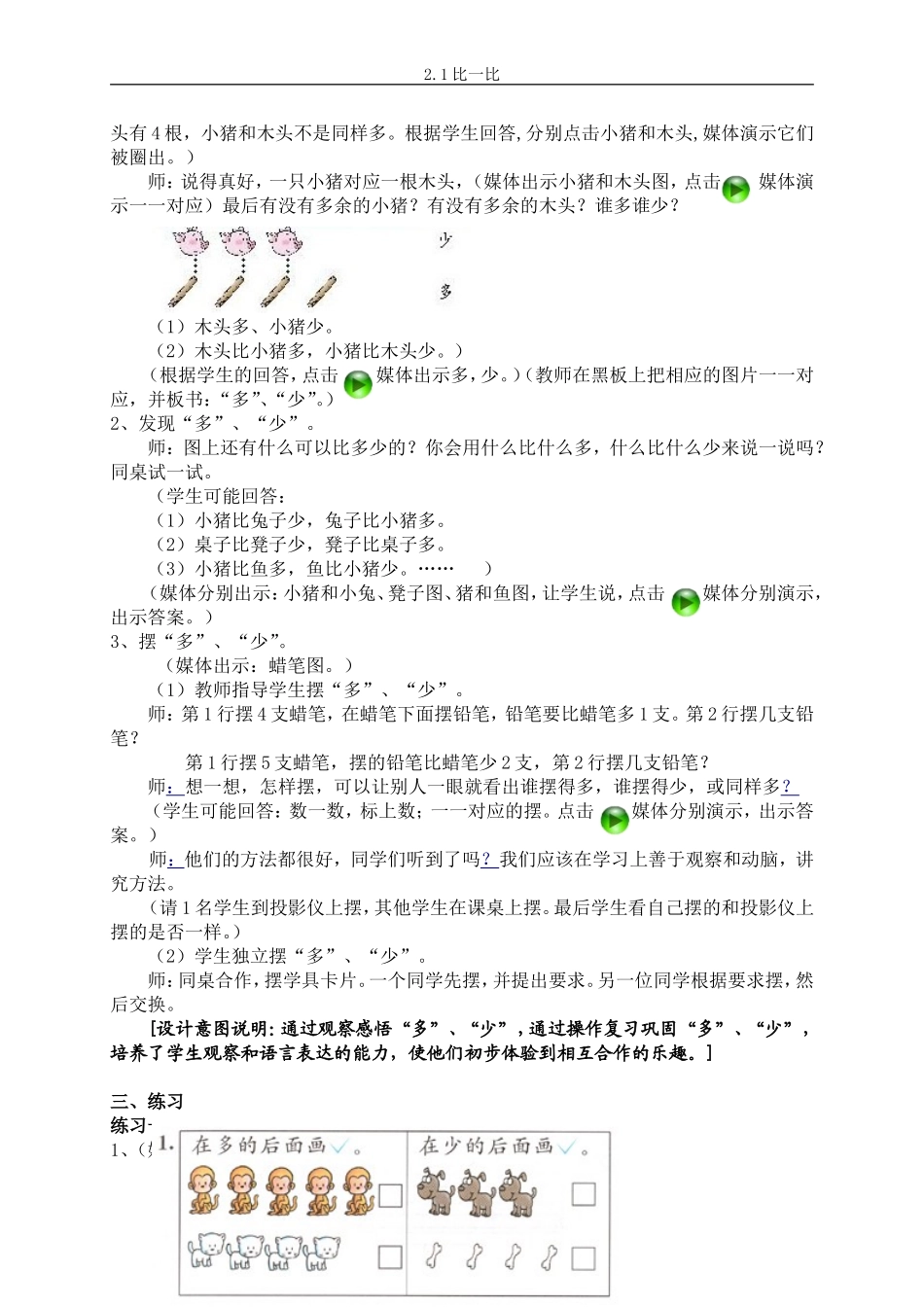 一年级数学《左右》_第3页