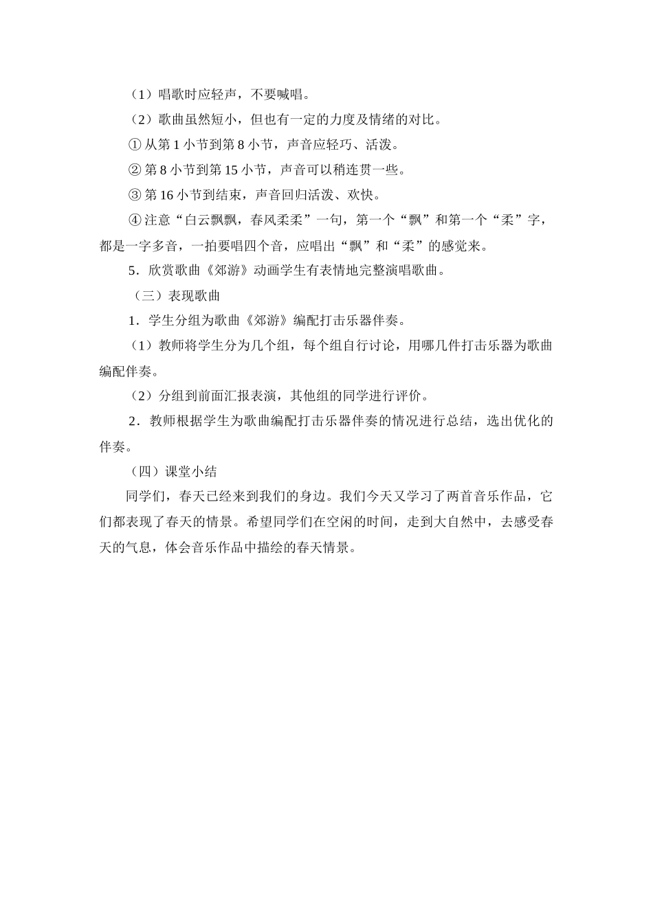《郊游》教学设计_第2页