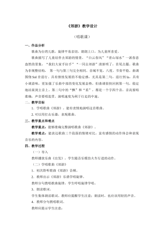 《郊游》教学设计