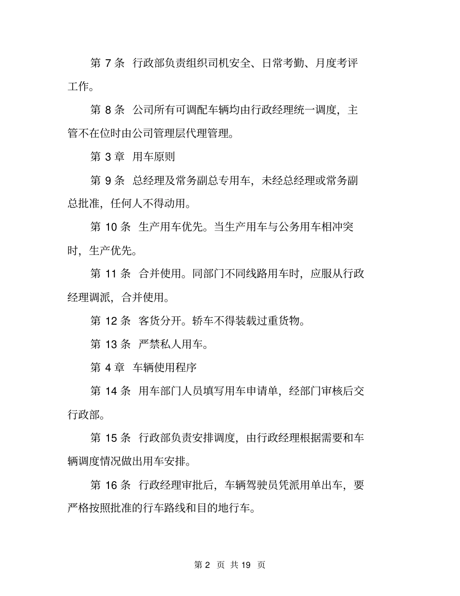 小单位的车辆管理制度_第2页