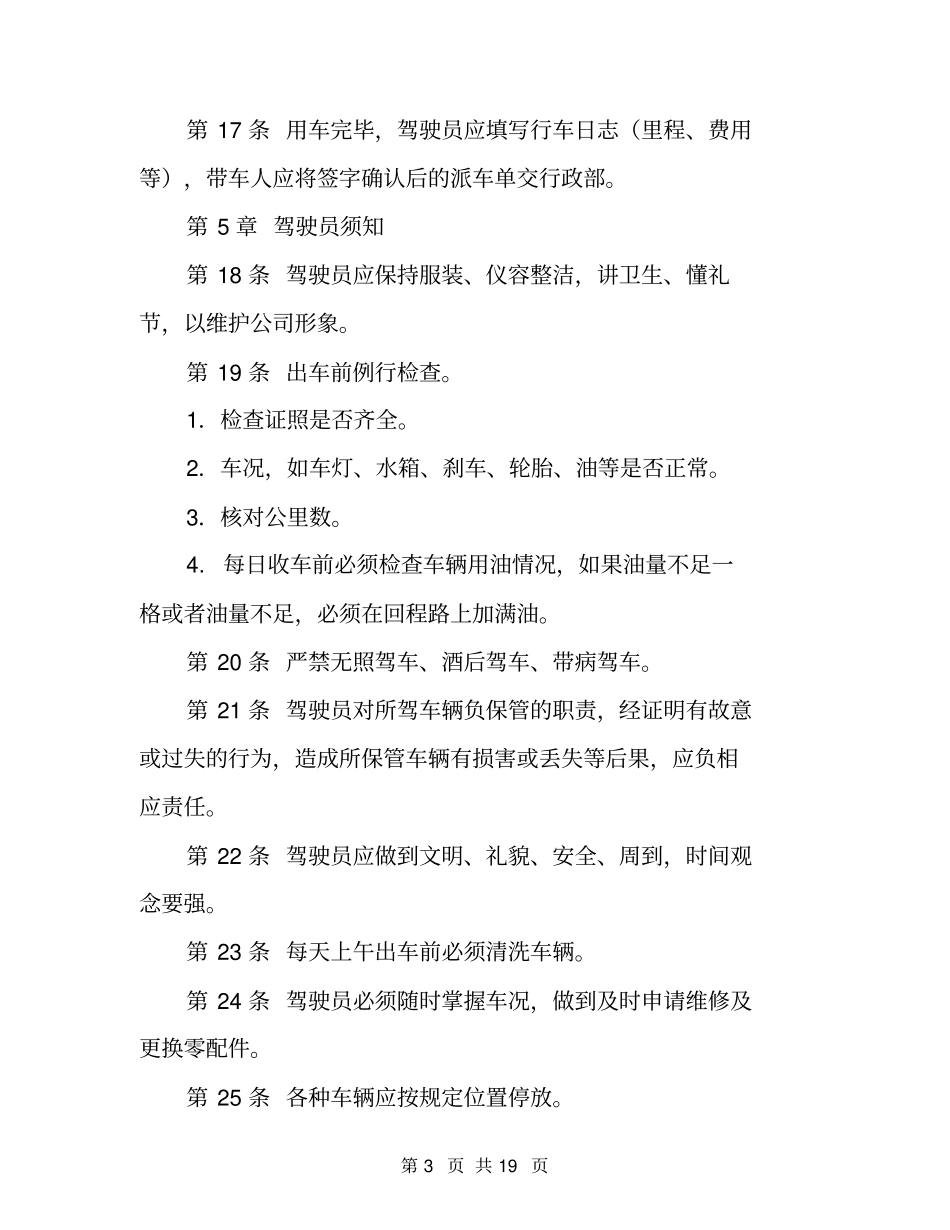 小单位的车辆管理制度_第3页