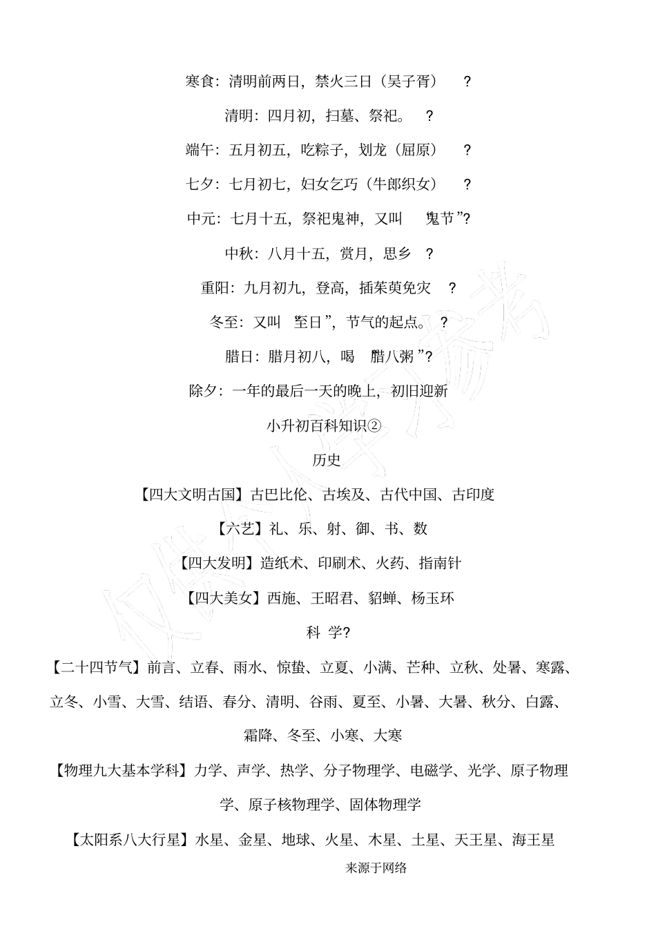 小升初面试百科知识2017_第2页