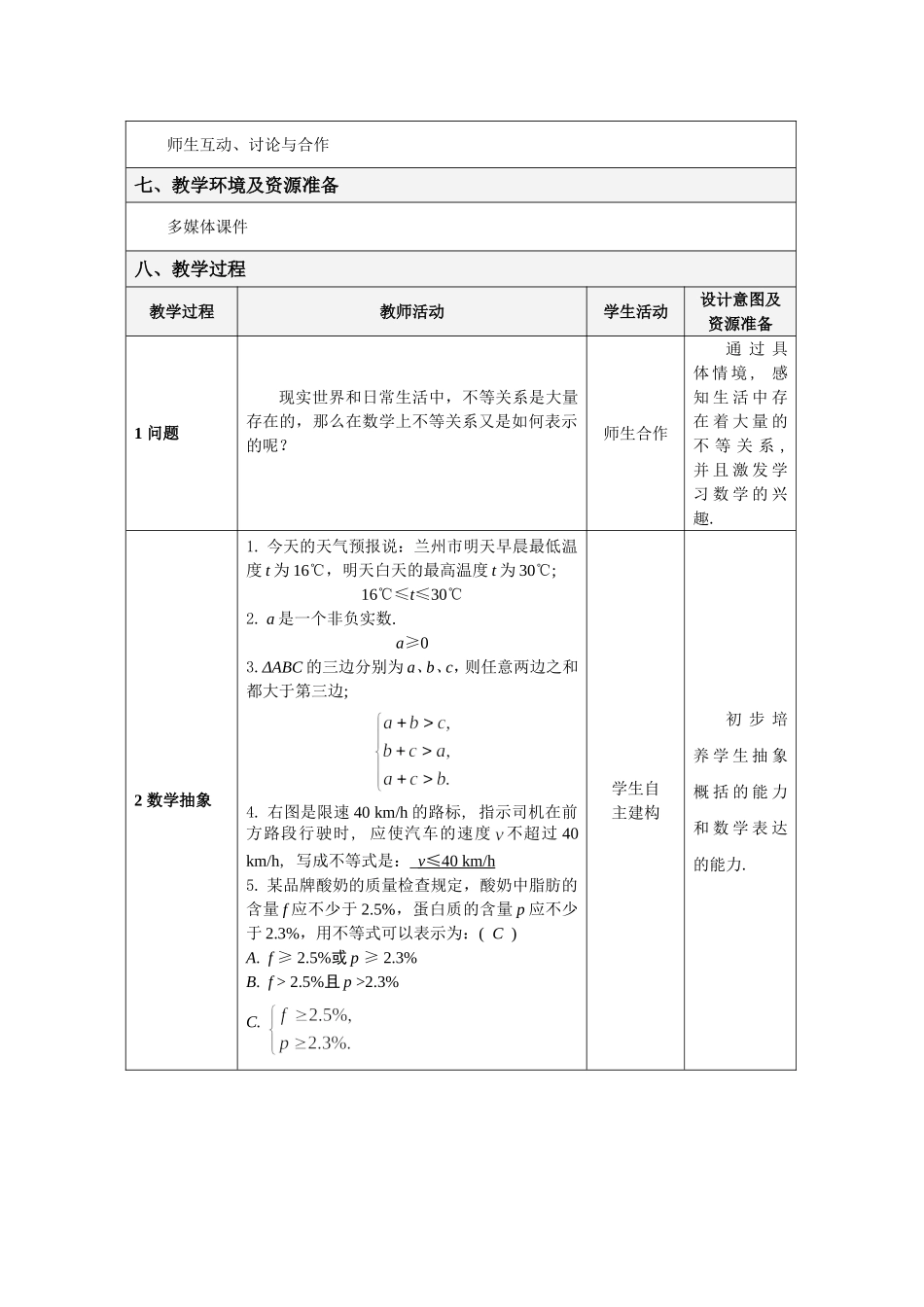 不等关系与不等式（一）_第2页
