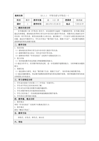 不等关系与不等式（一）
