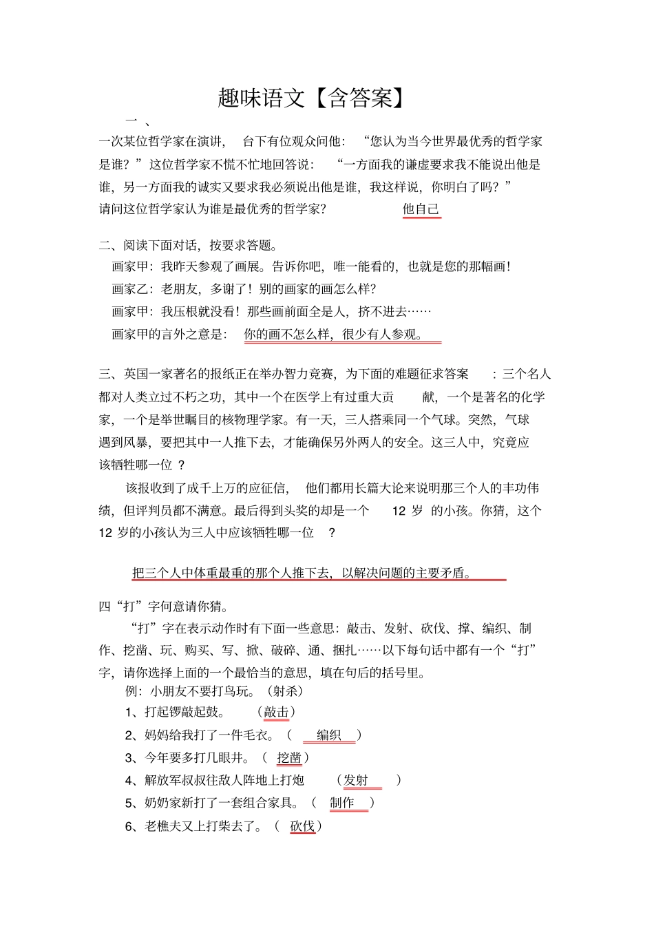 小升初趣味语文练习题含答案_第1页