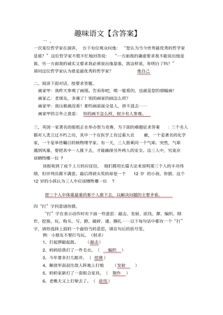 小升初趣味语文练习题含答案