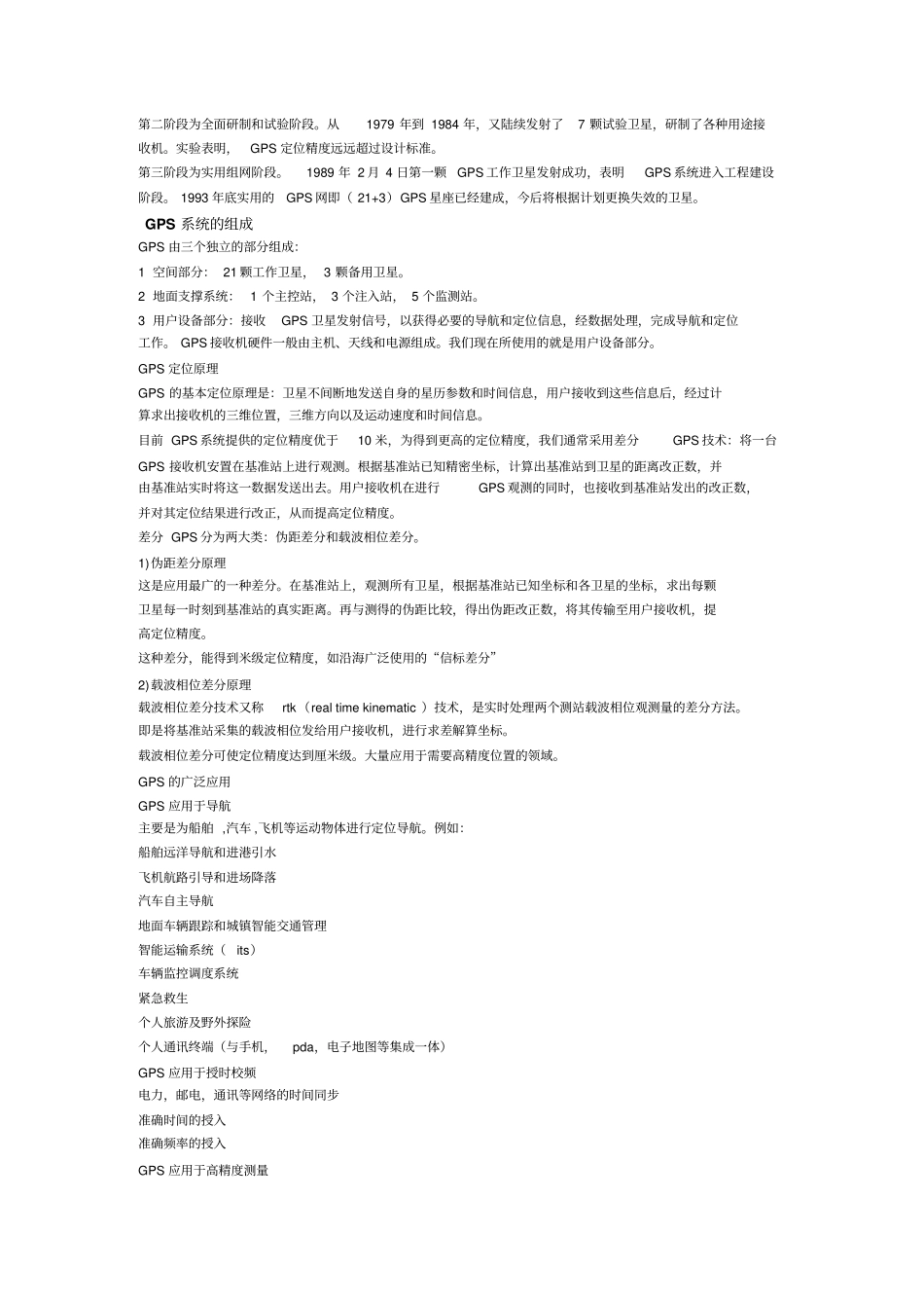 小博士GPS说明书讲解_第2页
