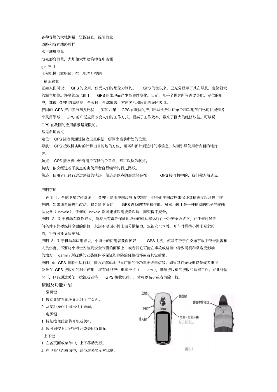 小博士GPS说明书讲解_第3页