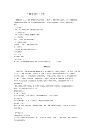 小博士GPS说明书讲解