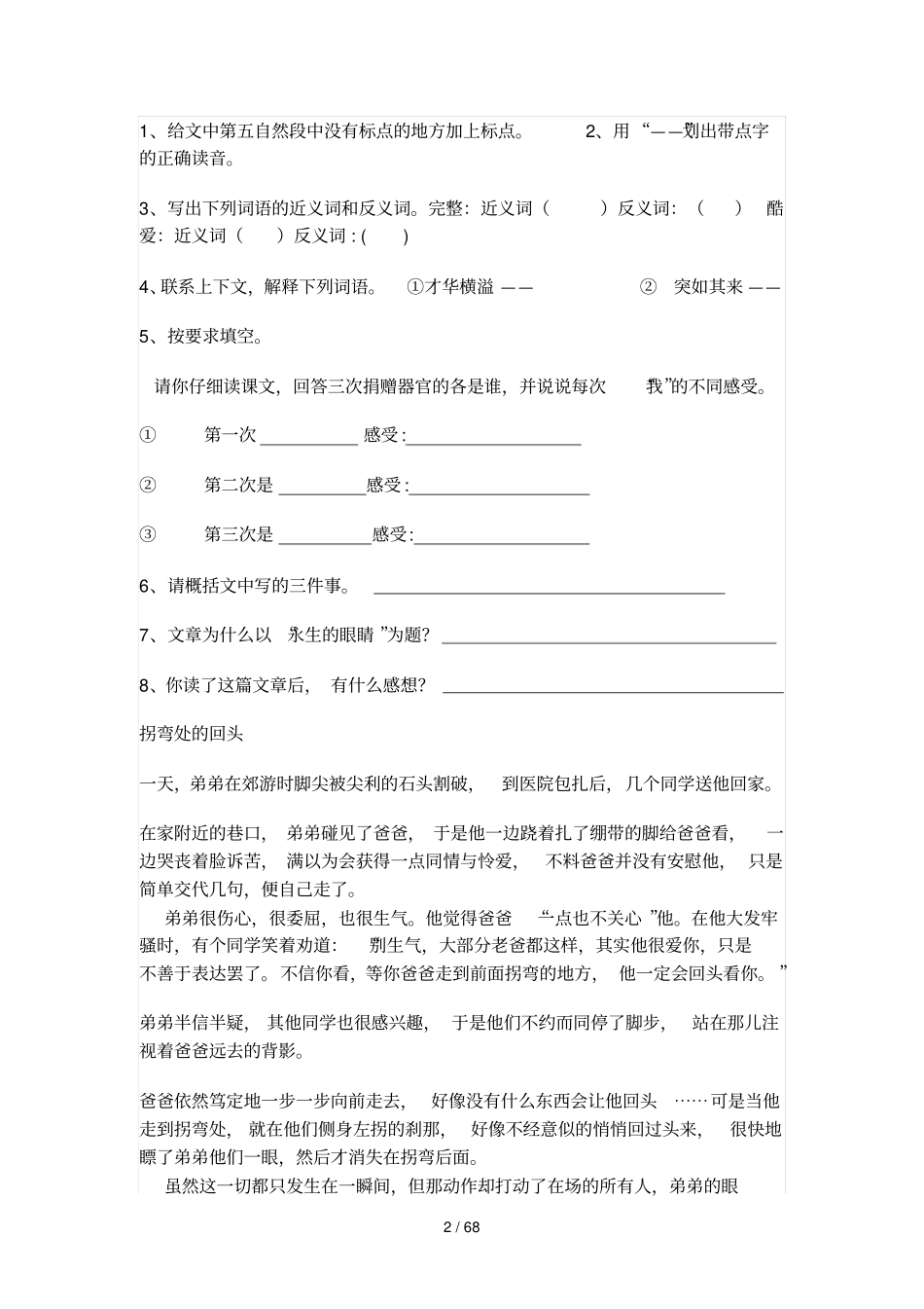 小升初阅读题库及标准答案_第2页