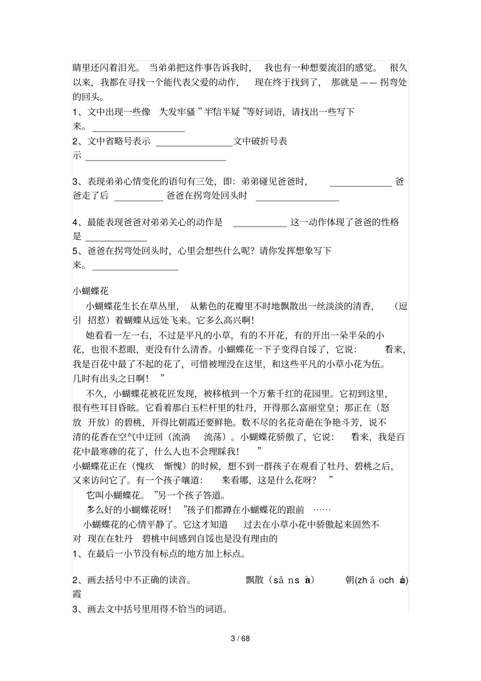 小升初阅读题库及标准答案_第3页