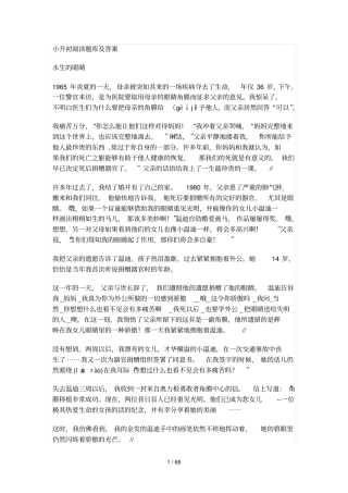小升初阅读题库及标准答案