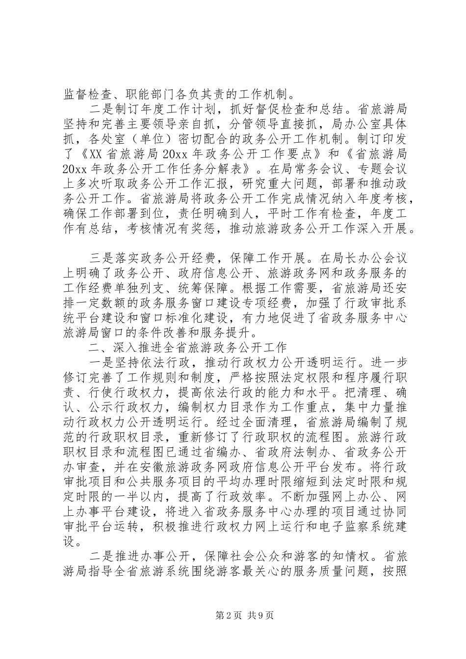 领导政务公开工作会议讲话发言_第2页