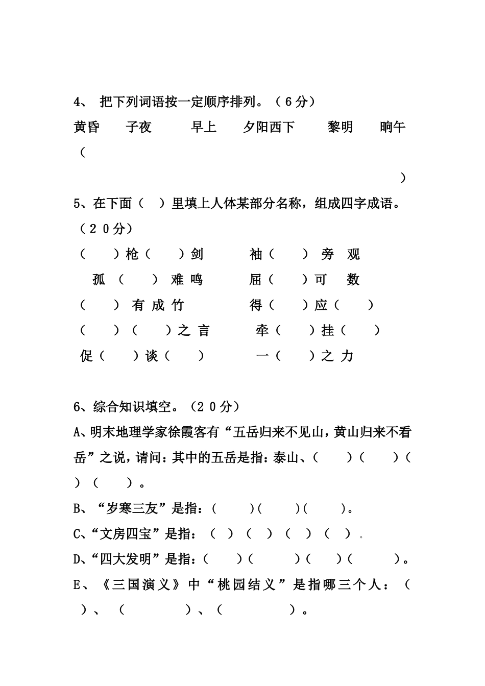 六年级语文尖子生知识竞赛_第2页