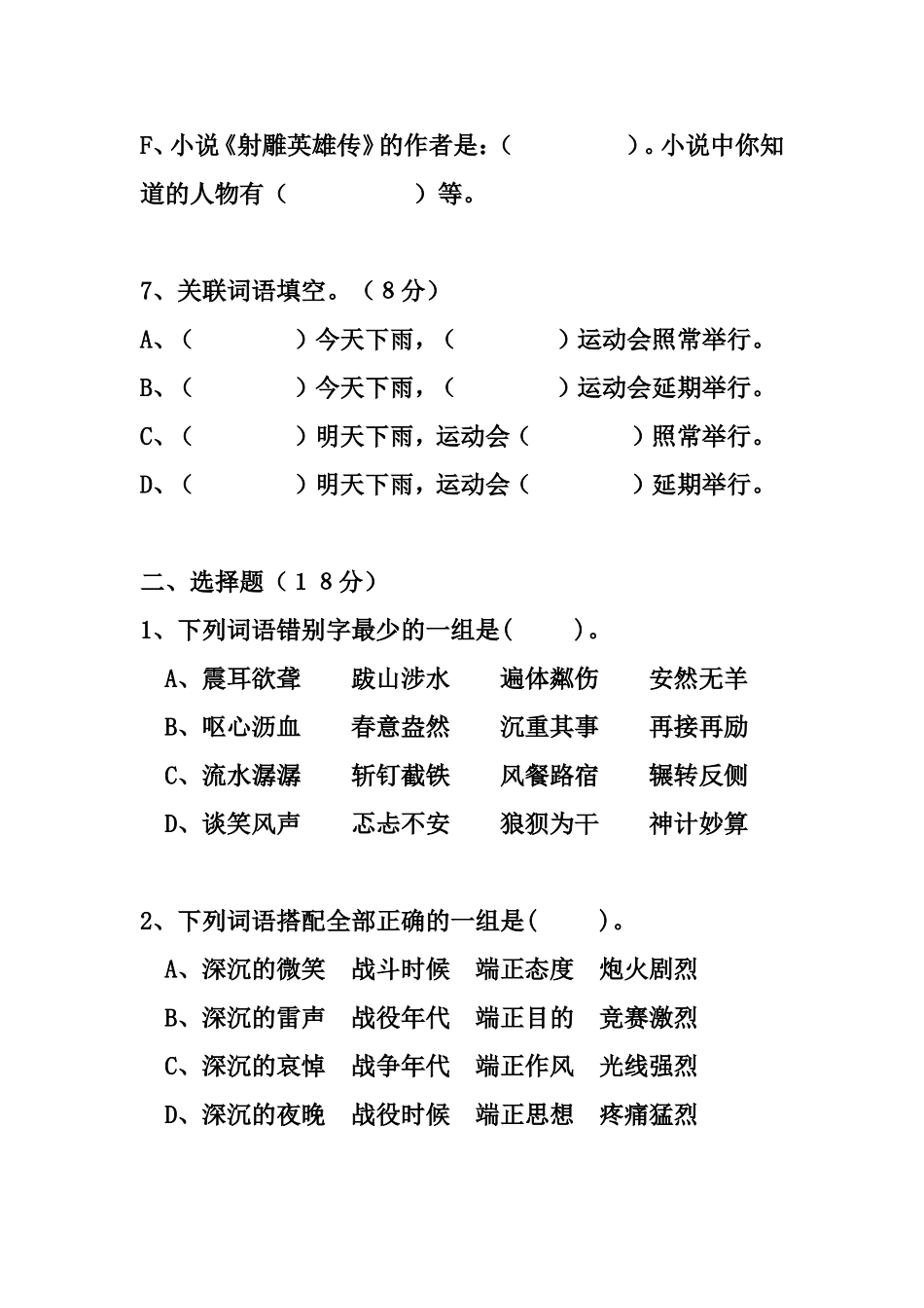 六年级语文尖子生知识竞赛_第3页