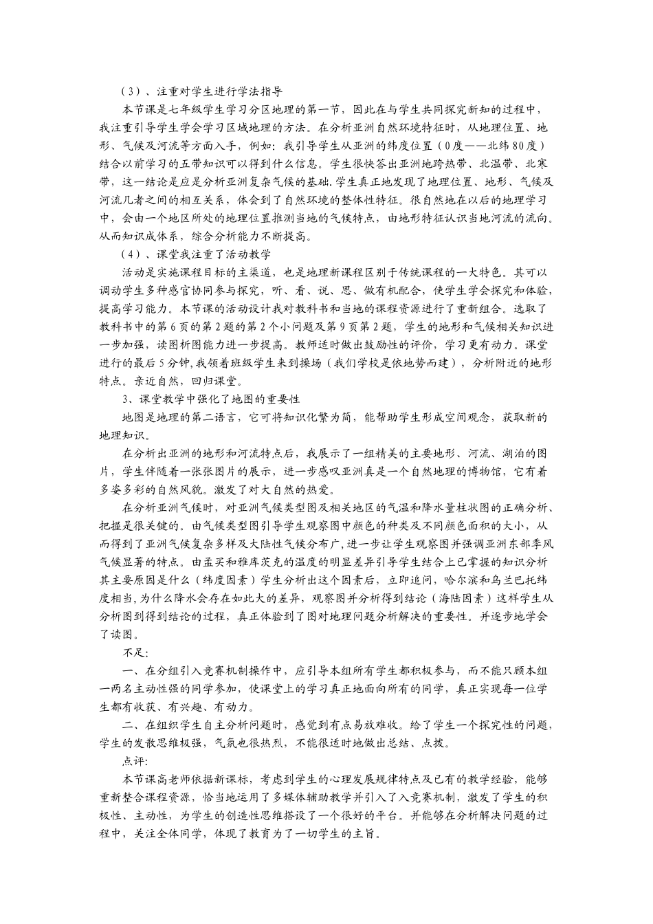 亚洲教学反思_第2页