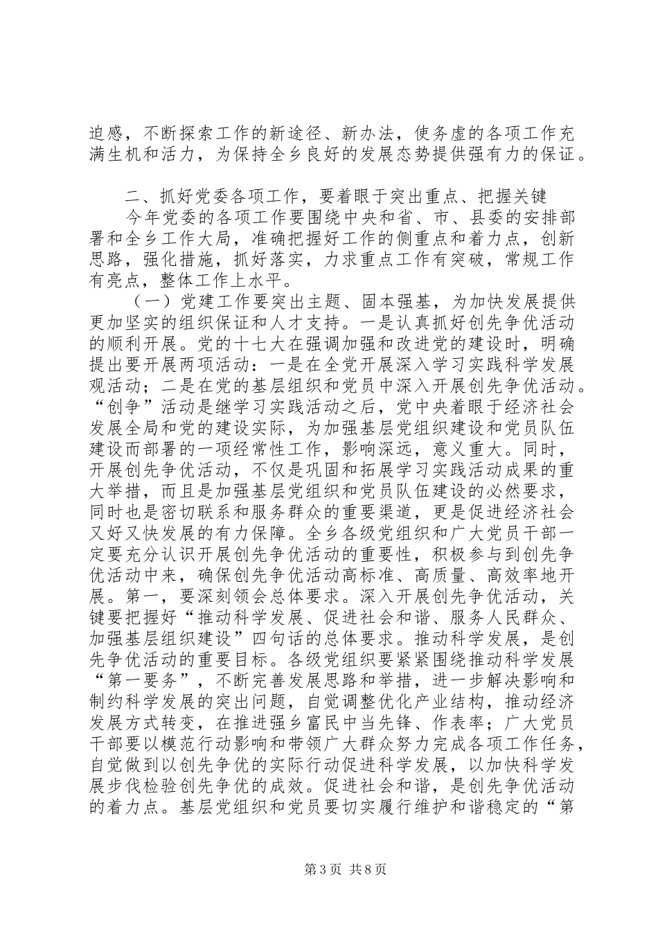 乡镇创先争优动员大会上的讲话发言_第3页