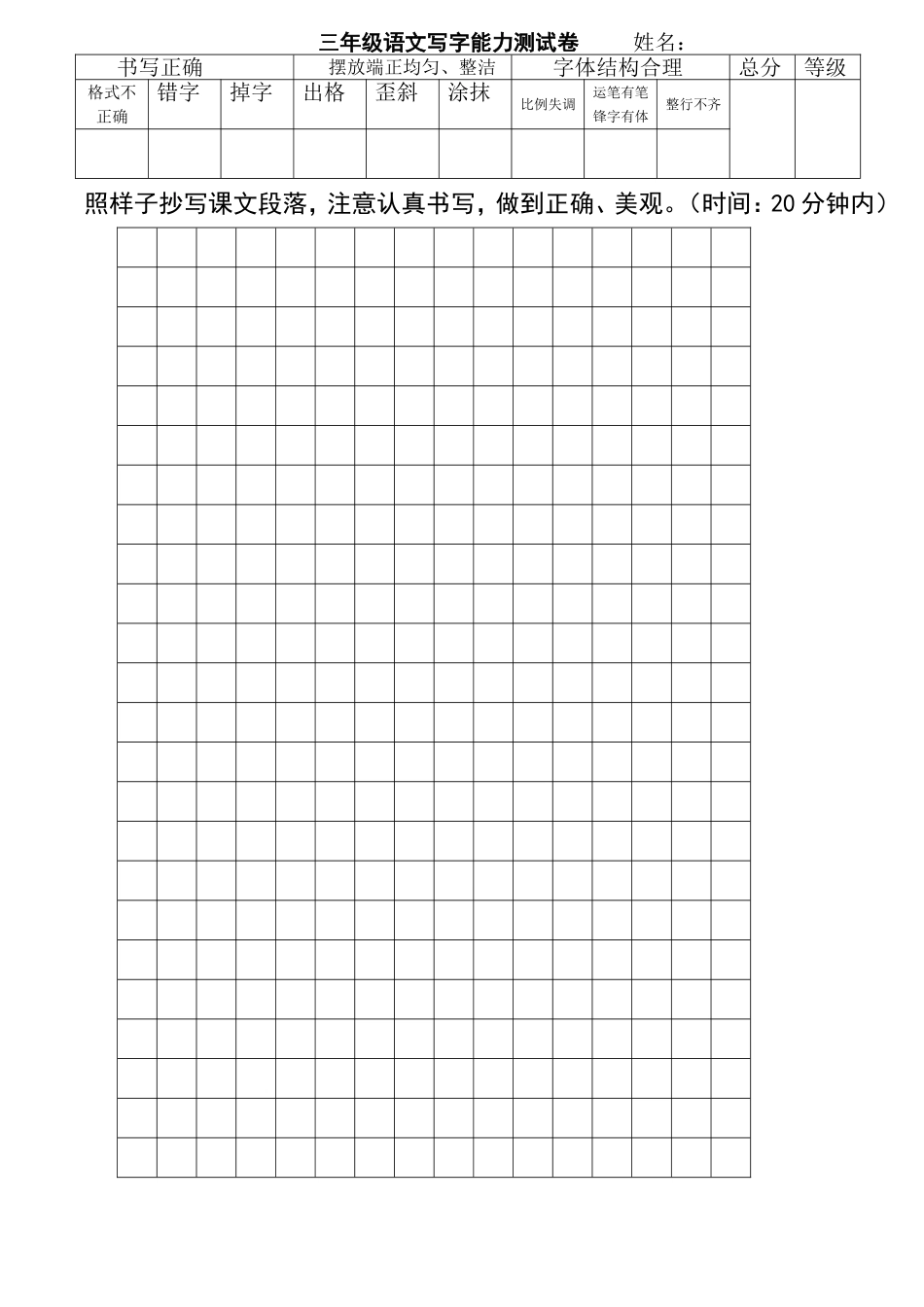 三年级语文写字能力测试卷姓名_第1页