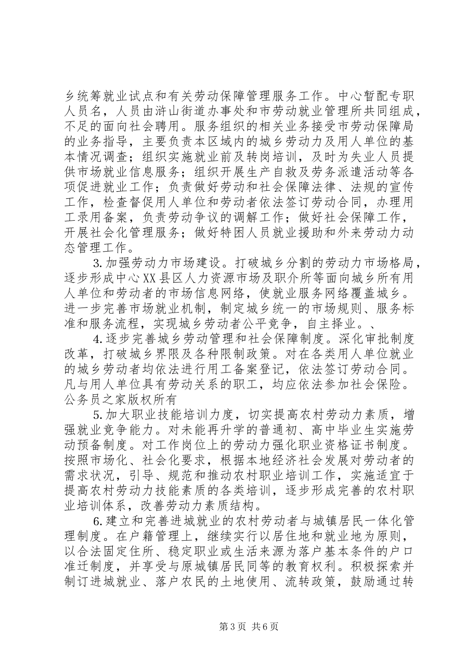 在城乡统筹就业和劳动社会保障试点工作会议上的讲话发言_第3页