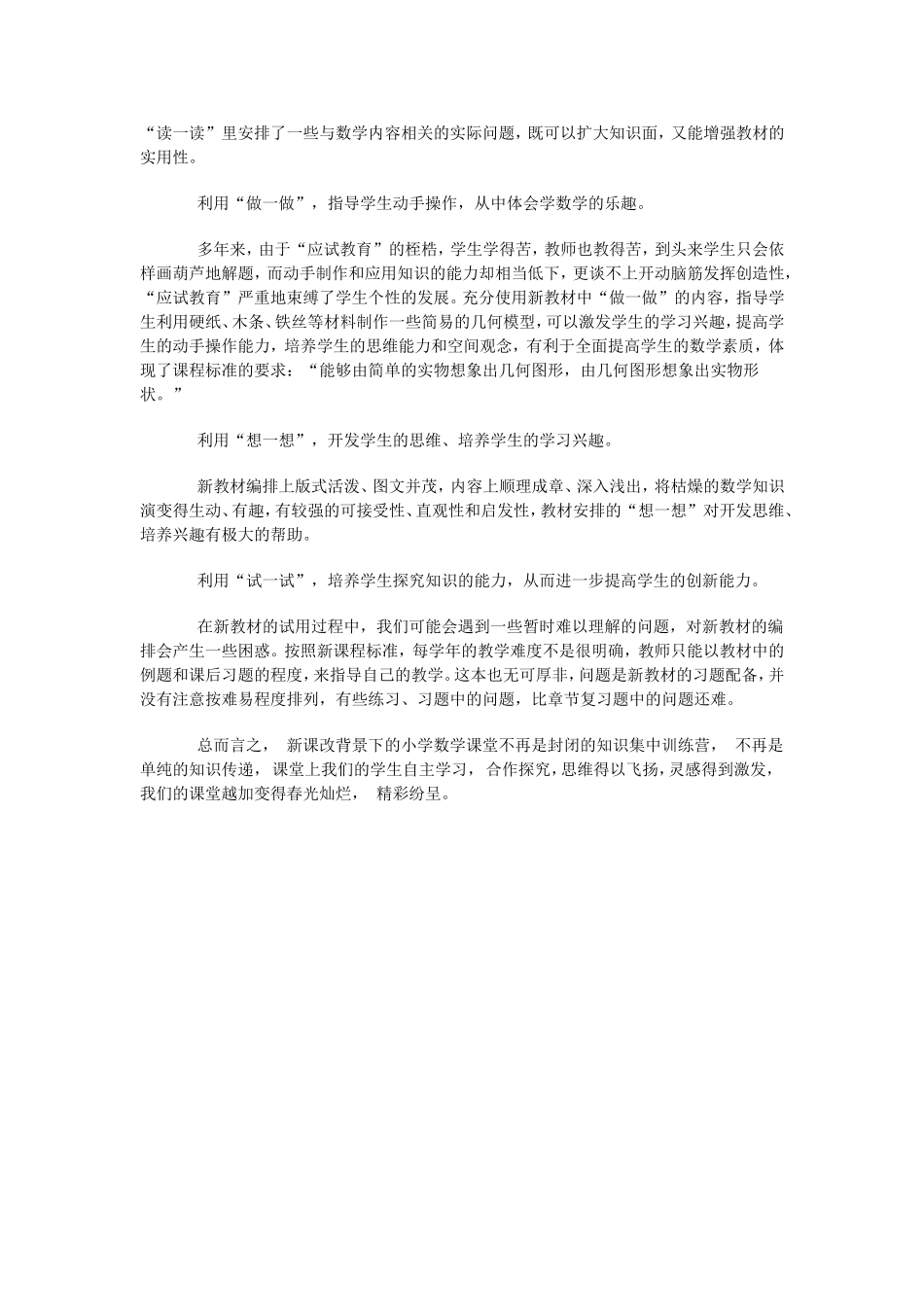 课堂教学之我见by马玉华_第2页