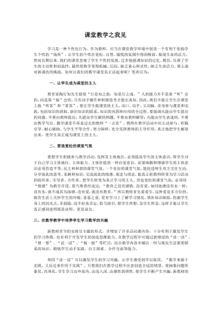 课堂教学之我见by马玉华
