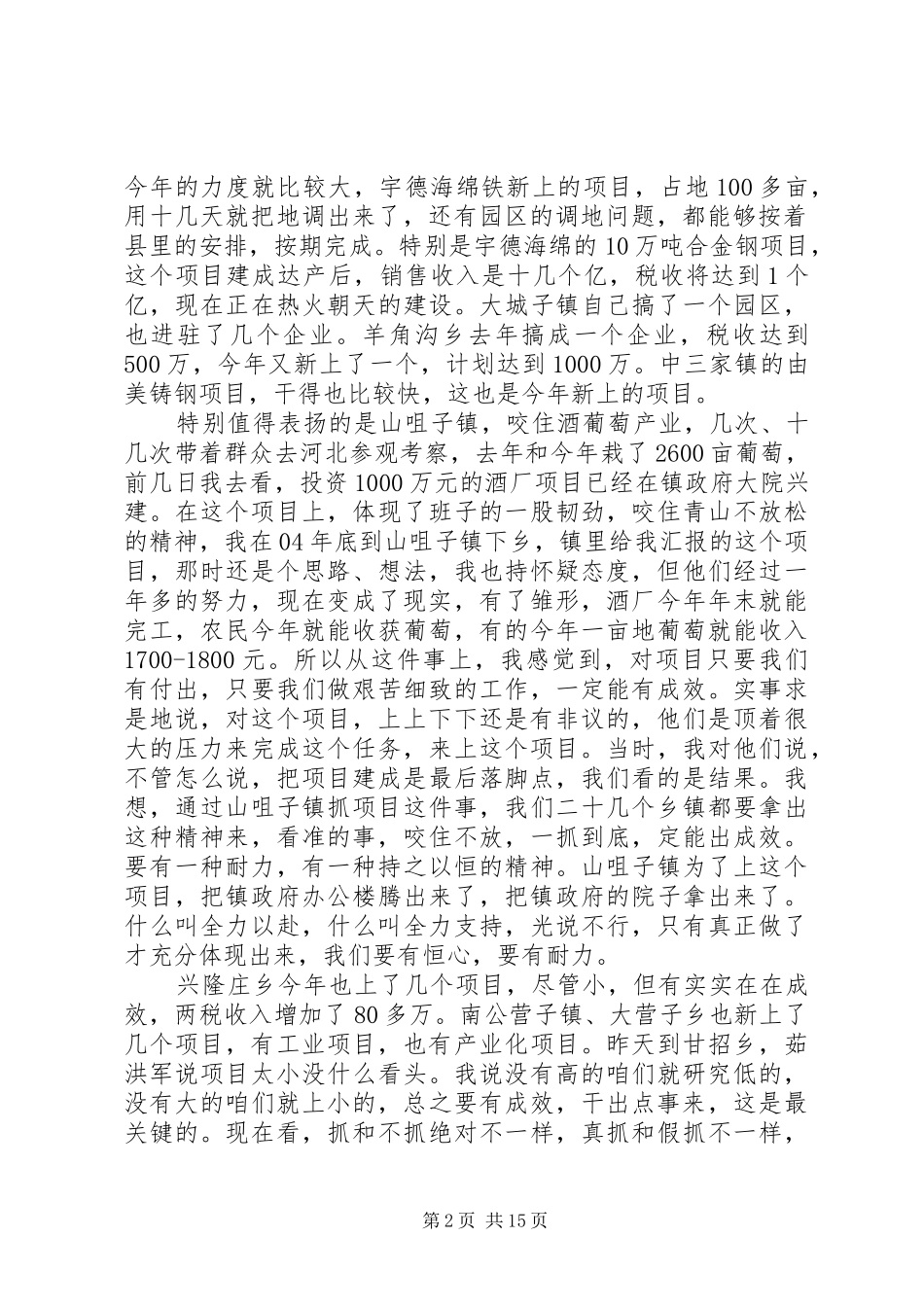 县长在全县思想作风建设工作会讲话发言_第2页