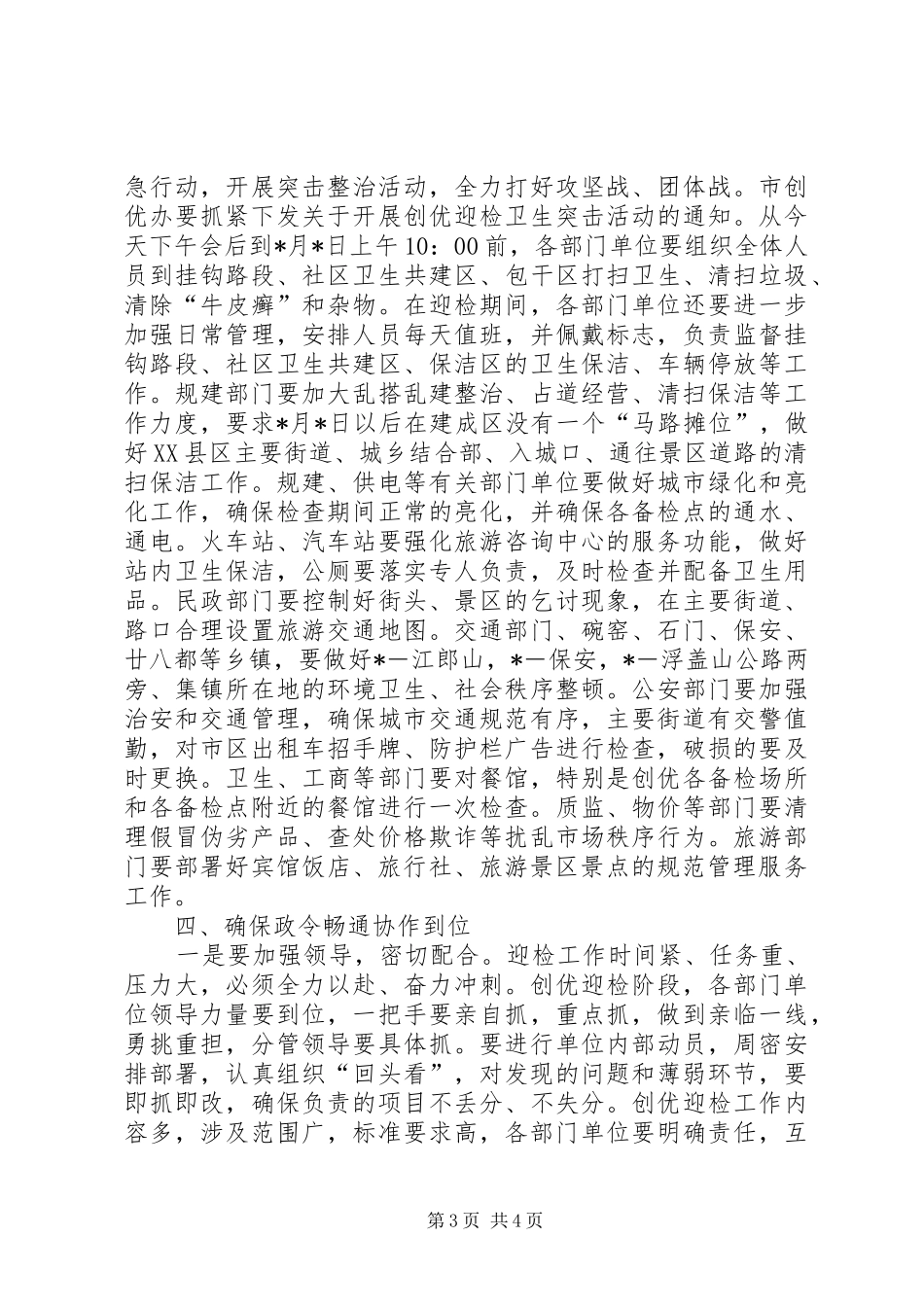 优秀旅游城市检查讲话发言_第3页