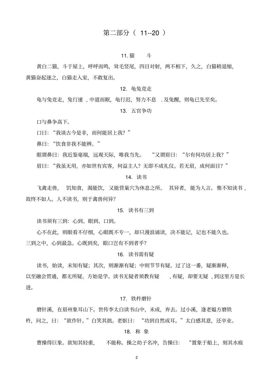 小古文100首新_第2页