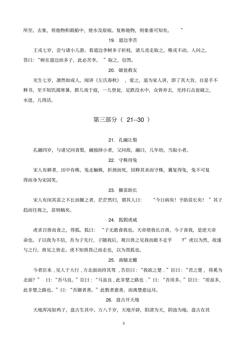 小古文100首新_第3页