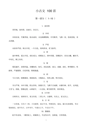 小古文100首新