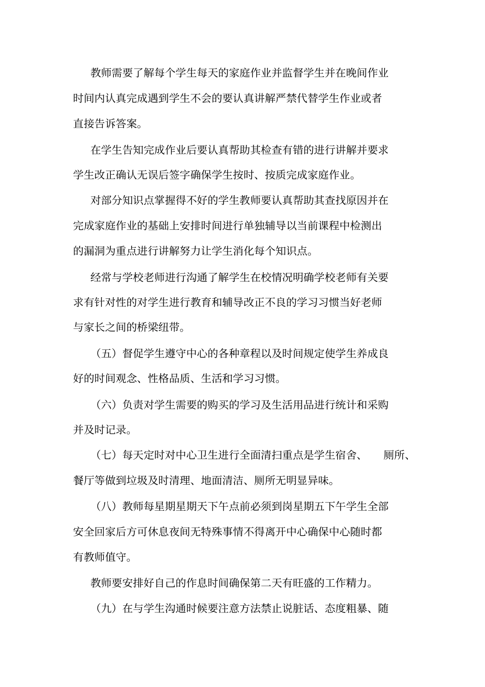 小博士托辅中心管理规制度可编辑_第2页