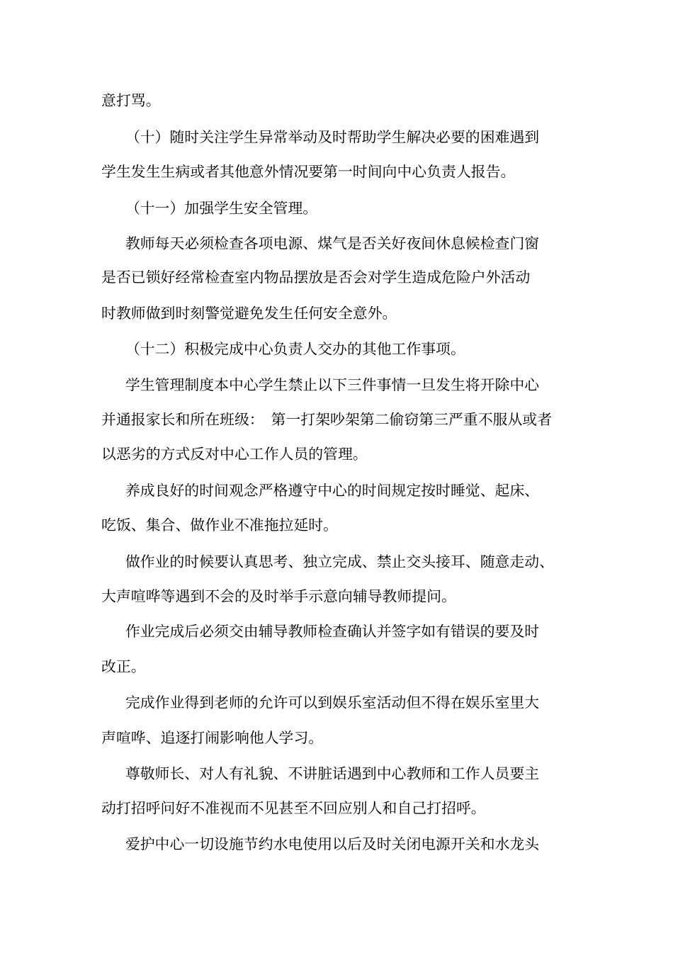 小博士托辅中心管理规制度可编辑_第3页