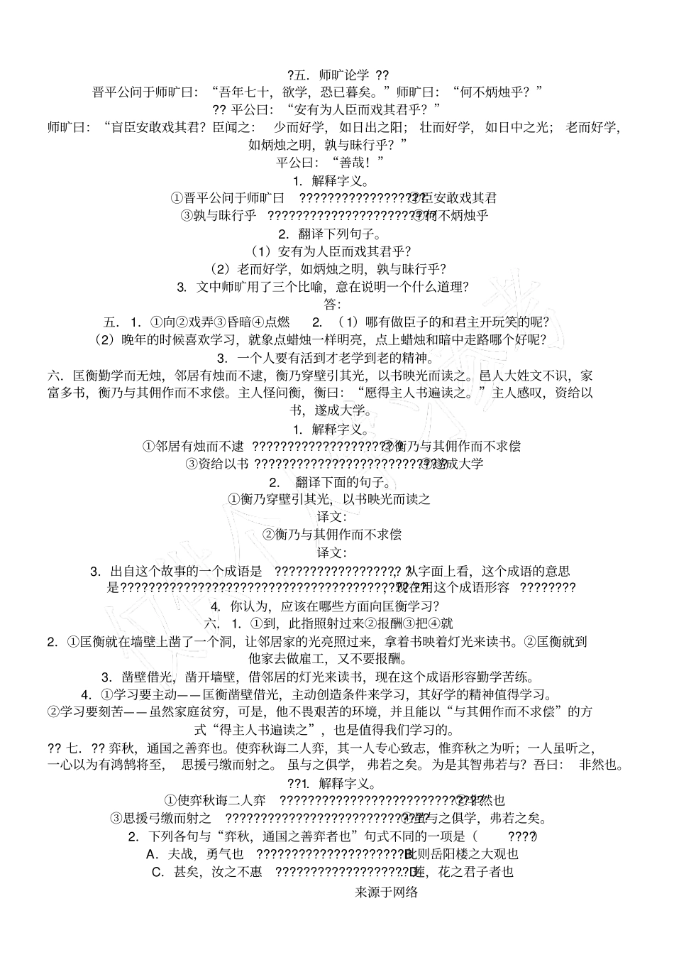 小古文练习测试_第2页