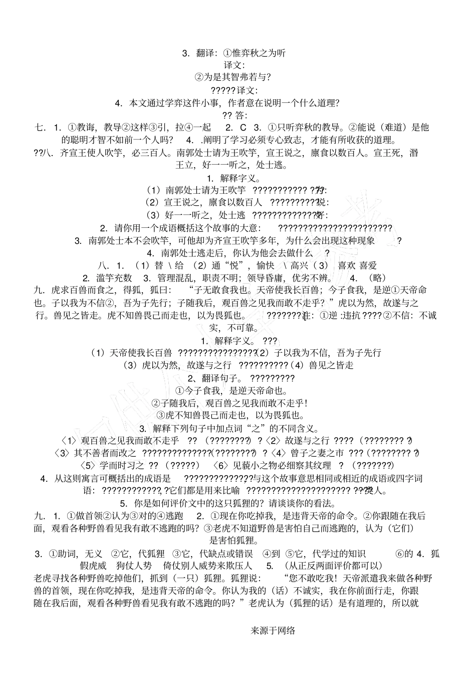 小古文练习测试_第3页