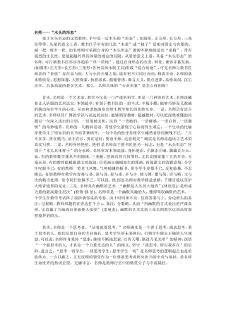 名师——“木头的形态”