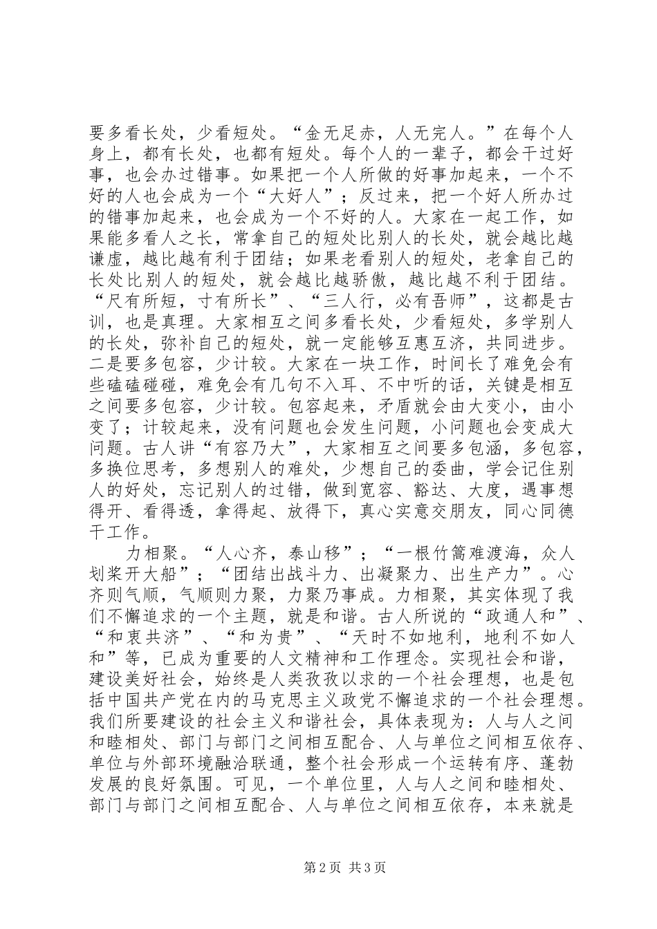 领导在政协考评会讲话发言_第2页