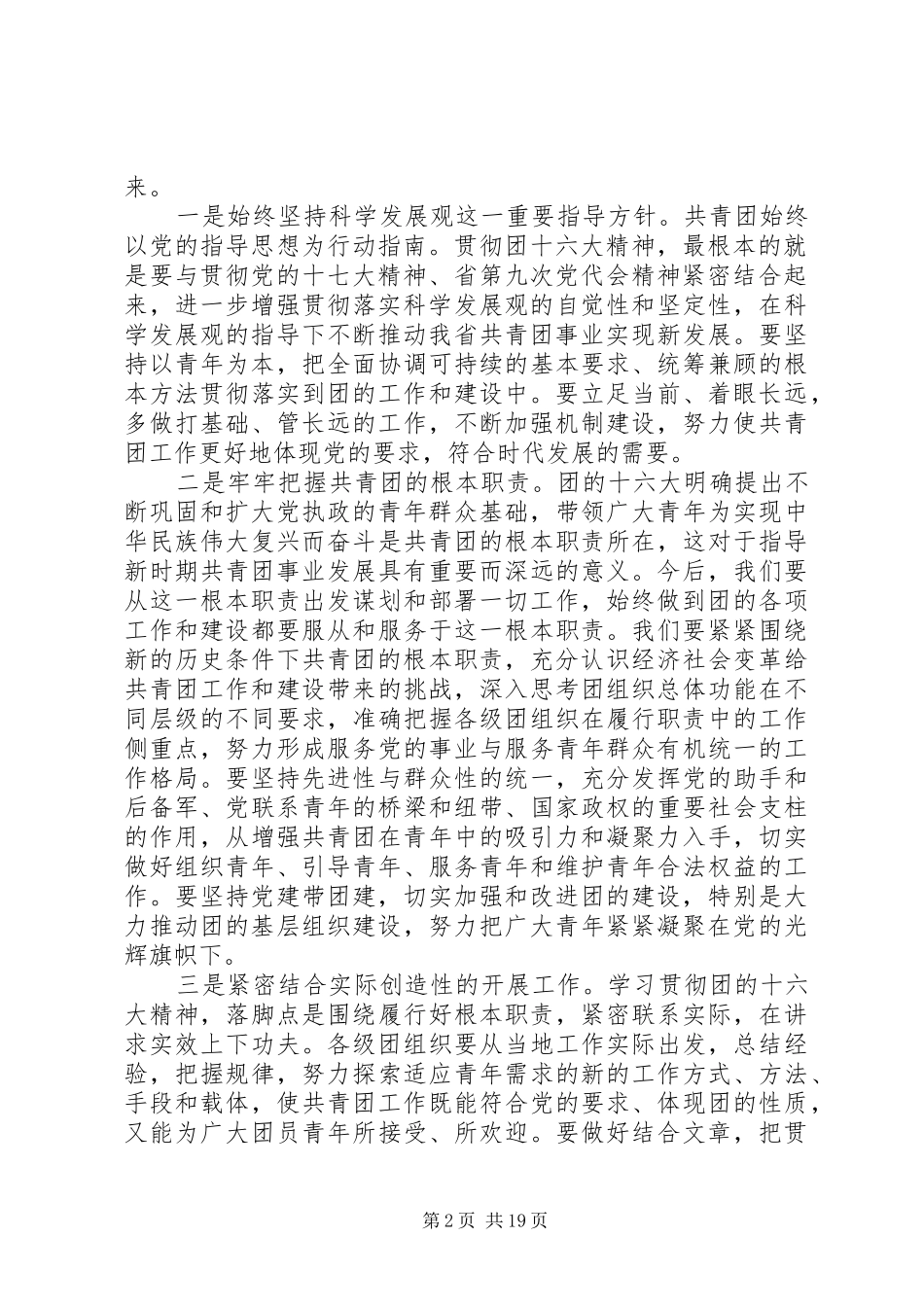 在全省共青团工作会议上的讲话发言_第2页