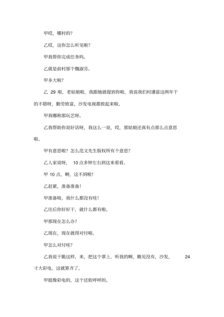 小品--懒汉相亲_第2页