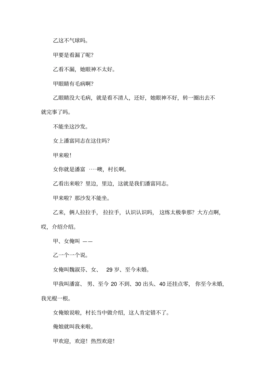 小品--懒汉相亲_第3页