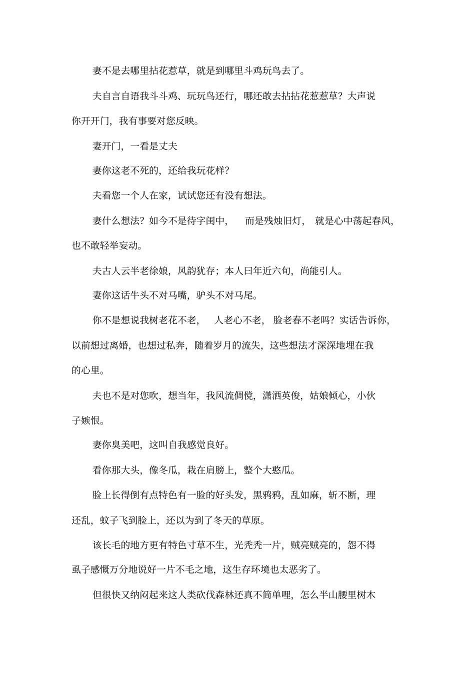 小品剧本--快乐夫妻_第2页