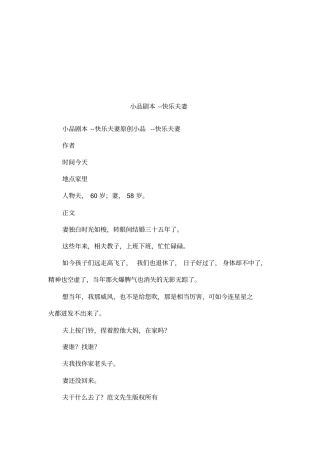 小品剧本--快乐夫妻