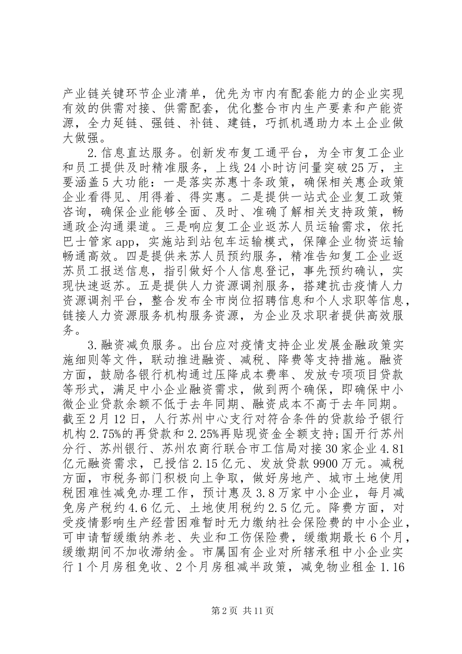 企业复工复产工作汇报及讲话发言三篇_第2页