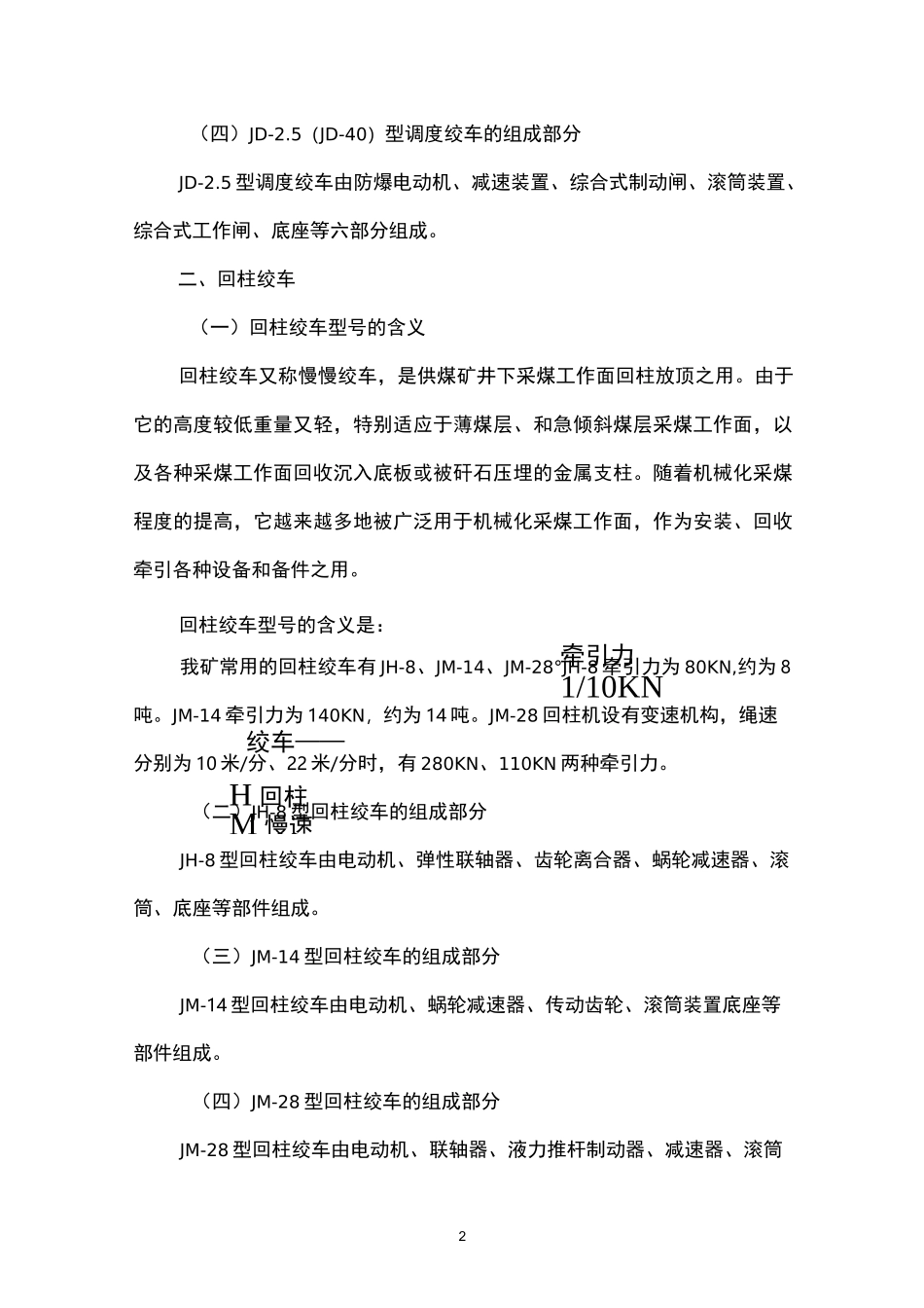 小绞车司机培训教材_第2页