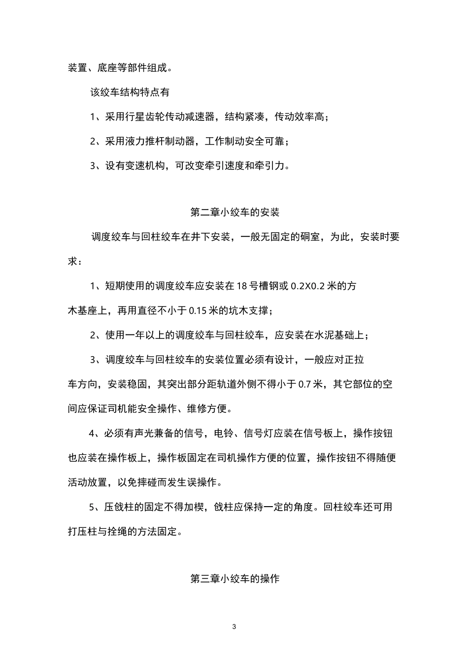 小绞车司机培训教材_第3页