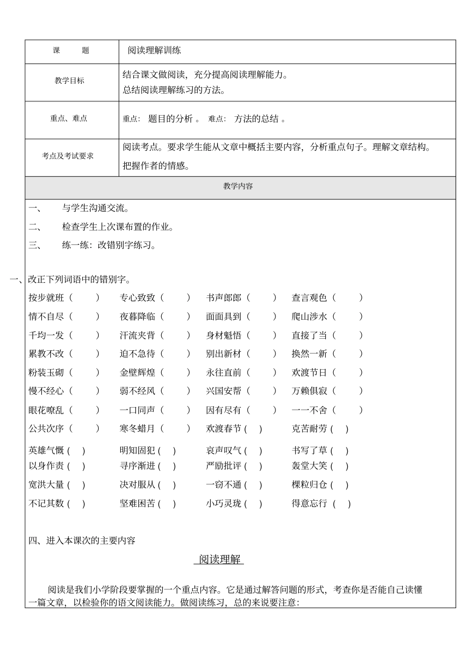 小四语文阅读理解训练_第1页