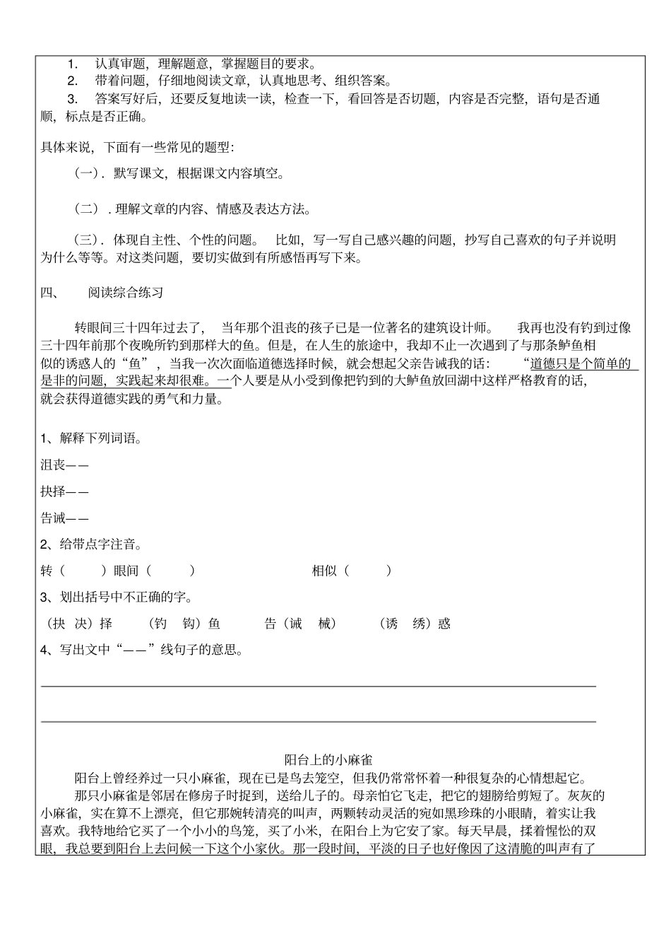 小四语文阅读理解训练_第2页