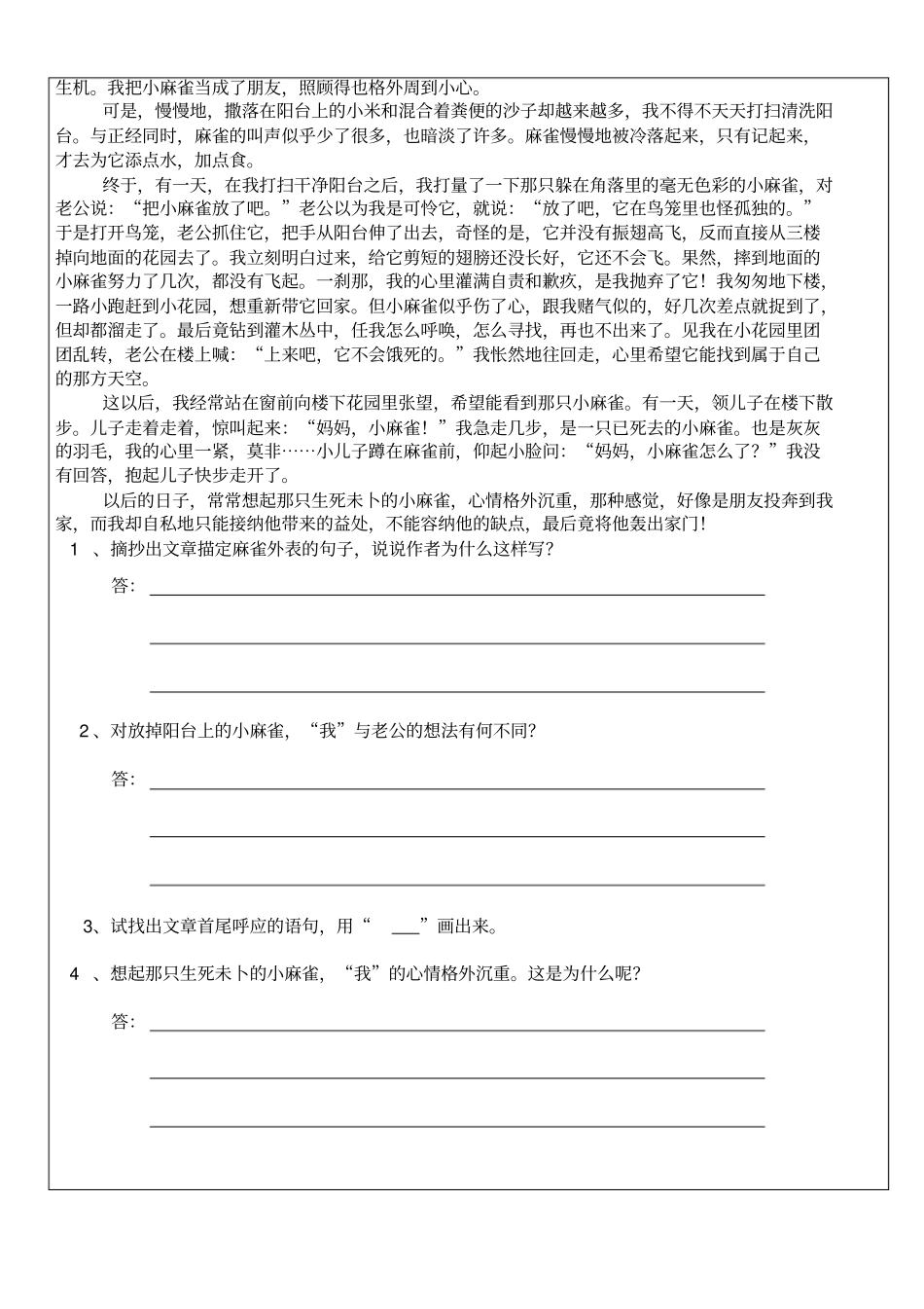 小四语文阅读理解训练_第3页